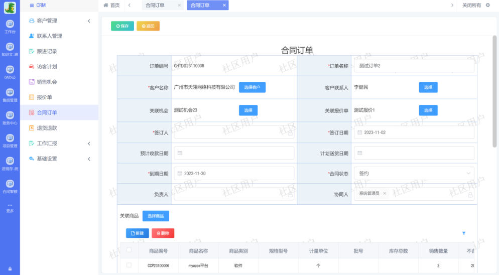 基于低代码平台实现的crm客户关系管理系统