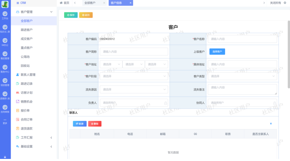 基于低代码平台实现的crm客户关系管理系统