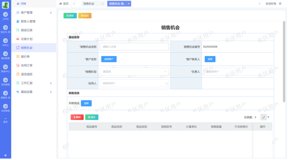 基于低代码平台实现的crm客户关系管理系统