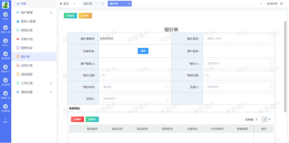 基于低代码平台实现的crm客户关系管理系统