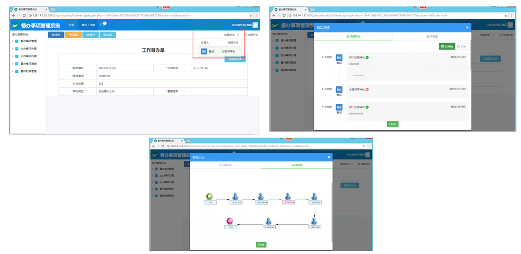 天翎myapps低代码平台案例分享—广东粤运股份有限公司督办管理系统