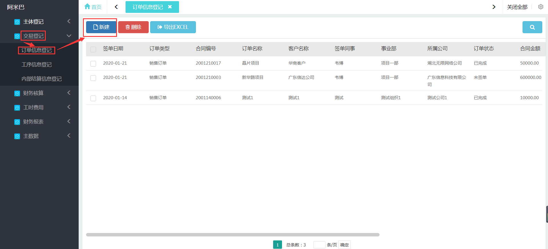 天翎myapps平台案例分享—君和阿米巴管理系统