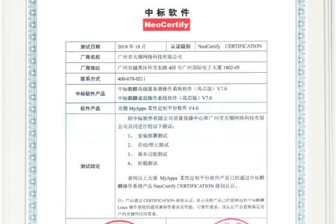 政企办公应用适配再添新品：中标软件与广州天翎完成产品互认证测试